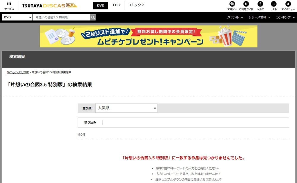 片想いの合図3.5 特別版　DVDレンタル